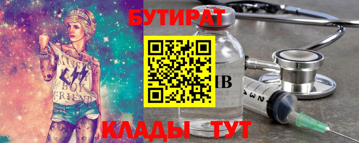 БУТИРАТ  Бутират BDO  Вход с VPN  Грозный 