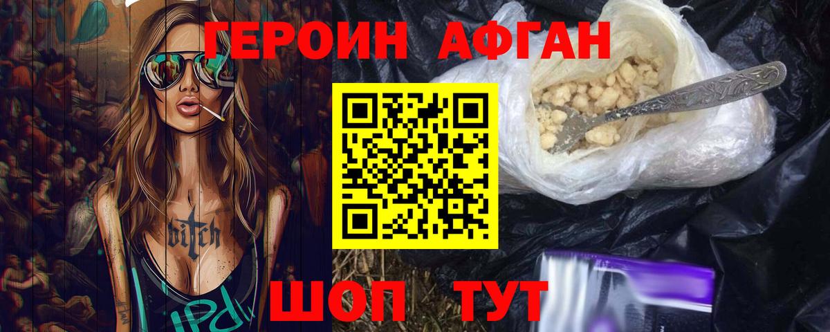 ГЕРОИН белый Грозный