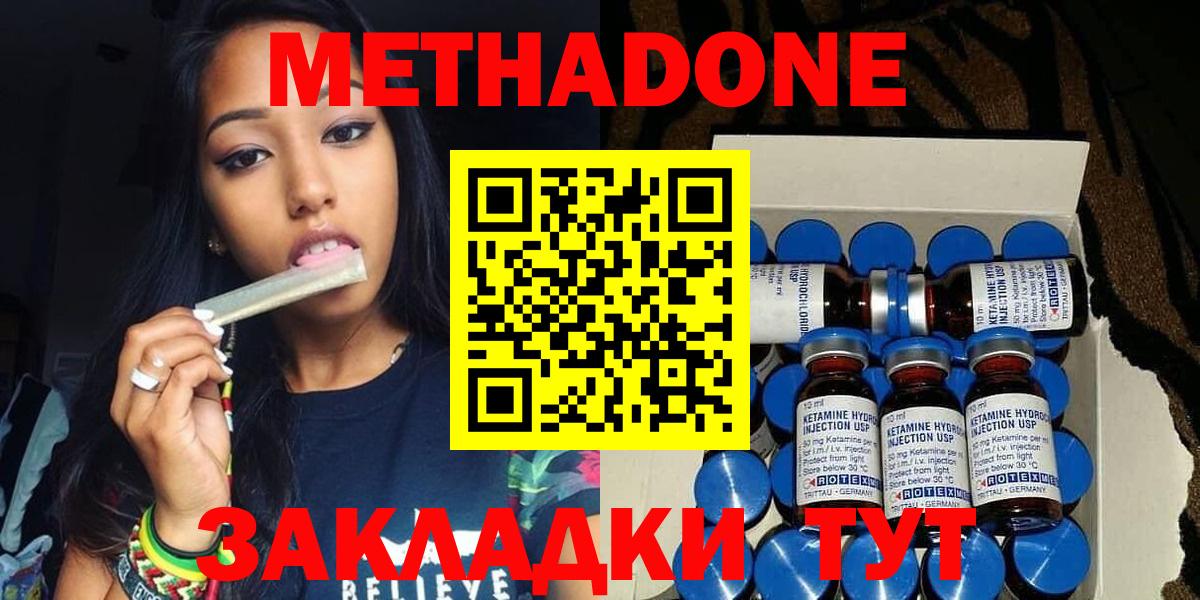 МЕТАДОН кристалл Грозный